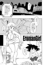 エロマンガール [Finecraft69(6ro-)] ドラゴンボール - 同人誌のとらのあな成年向け通販