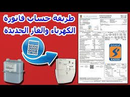 طريقة حساب فاتورة الكهرباء والغاز الجديدة Youtube