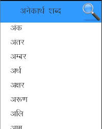Paryayvachi Hindi Synonyms For Android Apk Download Wife synonyms and antonyms in the english synonyms dictionary, see also 'wide',wile',wine',wipe', definition. paryayvachi hindi synonyms for