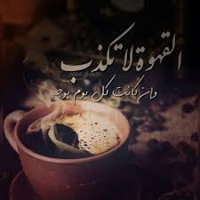 مجموعة صور لل كلام عن القهوة و الحب تويتر