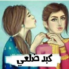 رسومات بنات Bff Quotes Cute Fictional Characters