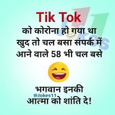 See more ideas about funny quotes, desi jokes, desi humor. Hindi Jokes And Funny Status On Tiktok Ban Funny Images With Quotes Remember Quotes Fun Quotes Funny