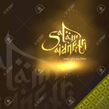Mohon maaf lahir dan batin. 32. Modern Aidilfitri Graphic Design Salam Aidilfitri Literally Royalty Free Cliparts Vectors And Stock Illustration Image 27856100