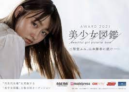 二階堂ふみ、山本舞香に続く“次世代女優デビュー”への近道がここに!“美少女の原石”が集結するオーディション『美少女図鑑 AWARD  2021』開催決定!!｜DONUTSのプレスリリース
