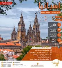 عروض اجازة الربيع الى اسبانيا وفرنسا وسويسرا وايطاليا وتركيا ومصر واذربيجان جهينة الإخبارية