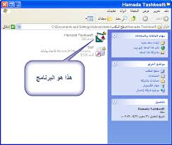 برنامج تصحيح الاملاء