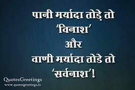 Image result for anmol vachan in hindi