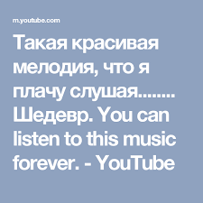 новогодняя музыка без авторских прав для Youtube скачать бесплатно Takaya Krasivaya Melodiya Chto Ya Plachu Slushaya Shedevr You Can Listen To This Music Forever Youtube Instrumentalnaya Muzyka Plach Muzyka