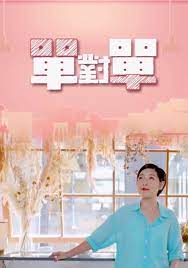 A member of our support staff will respond as soon as possible. å–®å°å–® å…è²»è§€çœ‹tvbåŠ‡é›† Encoretvb å®˜æ–¹ç¶²ç«™