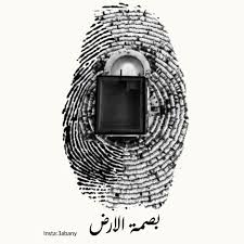 بصمة الارض Islami Sanat Islam Sanat