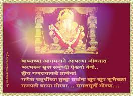 Ganesha Chaturthi Sms Wishes Messages In Marathi Birthday Invitation Message Wishes Messages Marathi Message Find here, sms on ganesh chaturthi to wish your near dear ones. ganesha chaturthi sms wishes messages