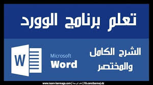 تحميل كتاب شرح وورد 2010 In 2020 Words English Language Learning Download Books
