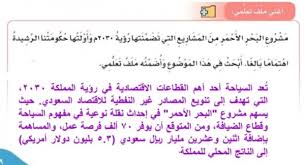 تفسير رؤية التبول بالتفصيل، لا شك في أن التبول دلالة على قلق لو كان في الحلم لمعنها ورائحته والمكان الخاص به فهو من النجاسات، وإن رأى حتى 1 تفسير رؤية التبول في الحلم على حسب الحالات: Ù…Ø´Ø±ÙˆØ¹ Ø§Ù„Ø¨Ø­Ø± Ø§Ù„Ø§Ø­Ù…Ø± Ù…Ù† Ø§Ù„Ù…Ø´Ø§Ø±ÙŠØ¹ Ø§Ù„ØªÙŠ ØªØ¶Ù…Ù†ØªÙ‡Ø§ Ø±Ø¤ÙŠØ© 2030 ÙˆØ§ÙˆÙ„ØªÙ‡Ø§ Ø­ÙƒÙˆÙ…ØªÙ†Ø§ Ø§Ù„Ø±Ø´ÙŠØ¯Ø© Ø§Ù‡ØªÙ…Ø§Ù…Ø§ Ø¨Ø§Ù„ØºØ§ Ø¹ Ø± ÙˆÙ