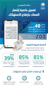 المياه الوطنية السعودية إرسال تنبيهات بارتفاع الاستهلاك لـ200 ألف عميل معلومات مباشر