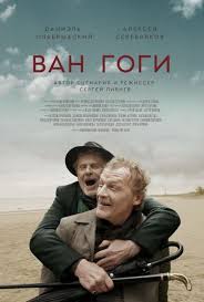 он и она 2017 смотреть онлайн в хорошем качестве Smotret Van Gogi 2018 V 2020 G S Izobrazheniyami Dramaticheskie Filmy Filmy Horoshie Filmy