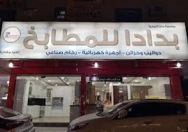 بدادا 0508753032 مؤسسة متخصصه في تفصيل المطابخ الالمنيوم في الرياض بأسعار مناسبه