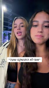 האם זה הזמן לנשיקה? גלו מה קרה!