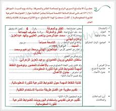 كتابة محضر اجتماع