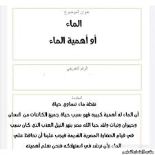 بحث استرشادي عن الماء للصف الرابع الابتدائي Ardal Math Blog Posts