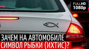 Chto Znachit Rybka Na Mashine Youtube