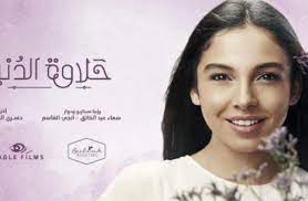 في مسلسل حلاوة الدنيا الذي تقوم ببطولته التونسية هند صبري ومواطنها ظافر العابدين، تجسد عارضة الازياء المصرية سلمى أبو ضيف شخصية علياء شقيقة أمينة المصابة. Ù¦ Ù…Ø¹Ù„ÙˆÙ…Ø§Øª Ø¹Ù† Ø³Ù„Ù…Ù‰ Ø£Ø¨Ùˆ Ø¶ÙŠÙ Ø´Ù‚ÙŠÙ‚Ø© Ù‡Ù†Ø¯ ØµØ¨Ø±ÙŠ ÙÙŠ Ø­Ù„Ø§ÙˆØ© Ø§Ù„Ø¯Ù†ÙŠØ§ ÙÙ†
