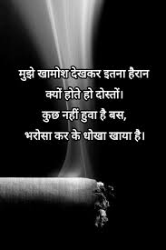 Quotes Hindi Hindi Quotes Words Shayri Love Pyaar Ditch Silence Best Love Quotes Betrayal Quotes Hindi Quotes