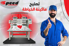 ‫4 نصائح ذهبية في تصليح ماكينة الخياطة | speedsewing‬‎