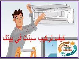 كيفية تركيب مكيف سبلت مستعمل دايكن بالتفصيل مع الشرح الكامل comment inst character family guy fictional characters