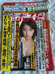 週刊ポスト 2015年11月20日号 表紙 柳ゆり菜 日活ロマンポルノ エロスの美神 佐藤聖羅｜Yahoo!フリマ（旧PayPayフリマ）