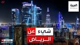 كشف تسربات المياه بالرياض