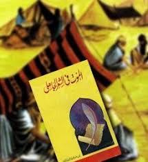 تحميل كتاب الموت في الشعر الجاهلي Pdf