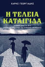 Γραφτείτε στο facebook για να συνδεθείτε με τον χάρης γεωργιάδης και άλλα άτομα που ίσως γνωρίζετε. To Neo Biblio Toy Xarh Gewrgiadh H Teleia Kataigida Kykloforei Apo Thn Ka8hmerinh Kyproy Wiz Cyprus Guide