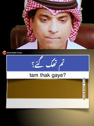 Learn Spoken Arabic: How to Say 'Work'