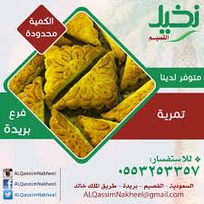 تمرية فرع بريده نخيل القصيم تمر تمور التمر تمرية التمور تمريه قهوة Ad Dates Coffee Lis