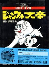 Kimba the white lion synonyms: Kimba The White Lion Manga Japanese Osamu Tezuka W Cd Anime Art Book Online Com