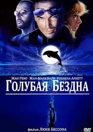 фильм невезучие с пьером ришаром смотреть онлайн в хорошем качестве Golubaya Bezdna 1988 Smotret Onlajn Besplatno V Horoshem Kachestve Na Kino France Net