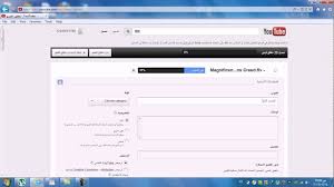 كيفيه نشر فيديو على يوتيوب youtube