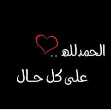 أخبار نادي النصر,حمدالله مهاجم النصر,عبدالرزاق حمدالله,هروب حمدالله الى امريكا انتشرت في الساعات الأخيرة صور لمهاجم الفريق الأول لكرة القدم بنادي النصر عبد الرزاق حمد الله وهو يستعد للسفر. Ø¯Ø¹Ø§Ø¡ Ø§Ù„Ø­Ù…Ø¯ Ù„Ù„Ù‡ Ø¹Ù„Ù‰ ÙƒÙ„ Ø­Ø§Ù„ Ù…ÙˆÙ‚Ø¹ Ø§Ù„Ù†ÙØ§Ø¹ÙŠ