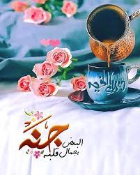 صور مكتوب عليها صباح الخير عالية الجودة مجلة تمر هندي beautiful mornings good morning morning images