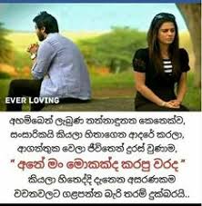Adara wadan hithata danena wadan. Like Photo