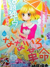 柚原瑞香 なないろ 発売中 on twitter shoujo manga manga