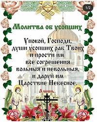 В эти дни важно и нужно молиться за усопших, ходить в троицкая родительская суббота. Aleksej Russkij On Twitter Vselenskaya Roditelskaya Myasopustnaya Subbota V 2020 Godu 22 Fevralya Pomolimsya O Upokoenii Usopshih Blizkih I Dalekih Https T Co 1pkdww7jmq Twitter