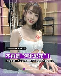 不再是河北彩花！「天下第一人」正式改名，以河北彩伽 之名重新出發在當今成人影業有著「天下第一人」稱謂的河北彩花，不僅自