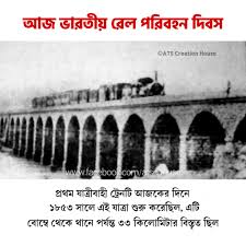 1853, India's first passenger train ran ...