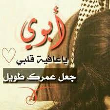 أبوي يا عافية قلبي جعل عمرك طويل Box Template Templates Calligraphy