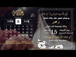 عبارات دعوة لحضور حفل زفاف دعوة زفاف بأبيات شعرية