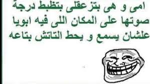 اجمل 49 نكت قصيرة في العالم اجمل 49 نكت قصيرة في العالم واحد محشش قطع لصاحبو راسو و قال:يا خرابي ده حيفوق و ميلاقيش راسو حيتجنن _____ واحد محشش شاف امه مولعة النار فيها قاللها والله منورة ياحجة _____ بخيل اتزوج بخيلة جابوا بنت. Ù†ÙƒØª Ø§Ø³ØªÙ‡Ø¨Ø§Ù„ Ù…Ø¶Ø­ÙƒØ© 2018 ÙÙ‡Ø±Ø³