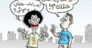 نكت محششين مضحكة صور اطفال مضحكة jokes funny fun