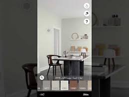 شرح تطبيق جوتن للدهانات Youtube