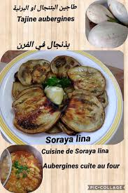 بذنجال في الفرن Aubergines Au Four Soraya Lina Food Cuisine Aubergine